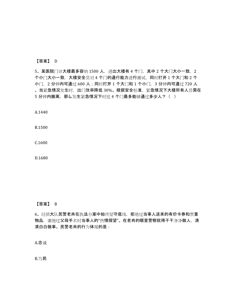 备考2025湖南省益阳市南县公安警务辅助人员招聘考前冲刺试卷B卷含答案_第3页