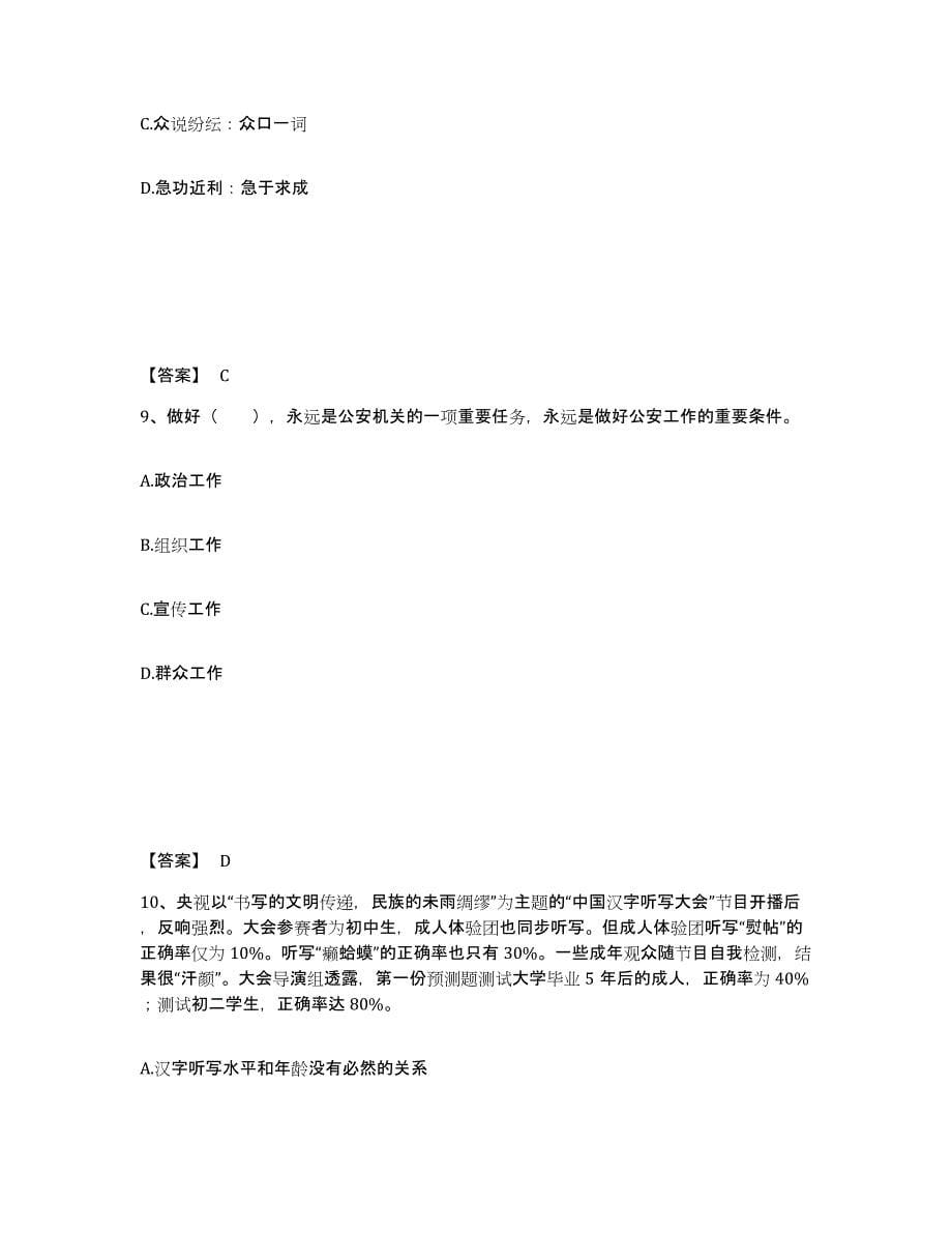 备考2025湖南省益阳市南县公安警务辅助人员招聘考前冲刺试卷B卷含答案_第5页