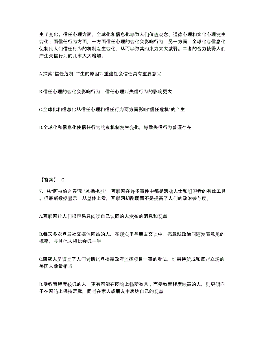 备考2025河南省南阳市淅川县公安警务辅助人员招聘强化训练试卷B卷附答案_第4页