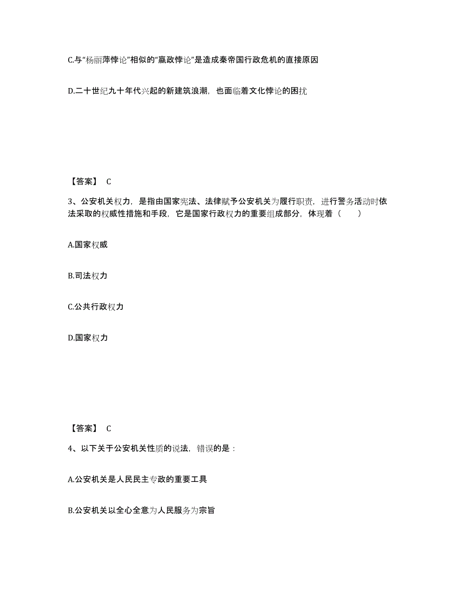 备考2025福建省三明市大田县公安警务辅助人员招聘综合检测试卷B卷含答案_第2页