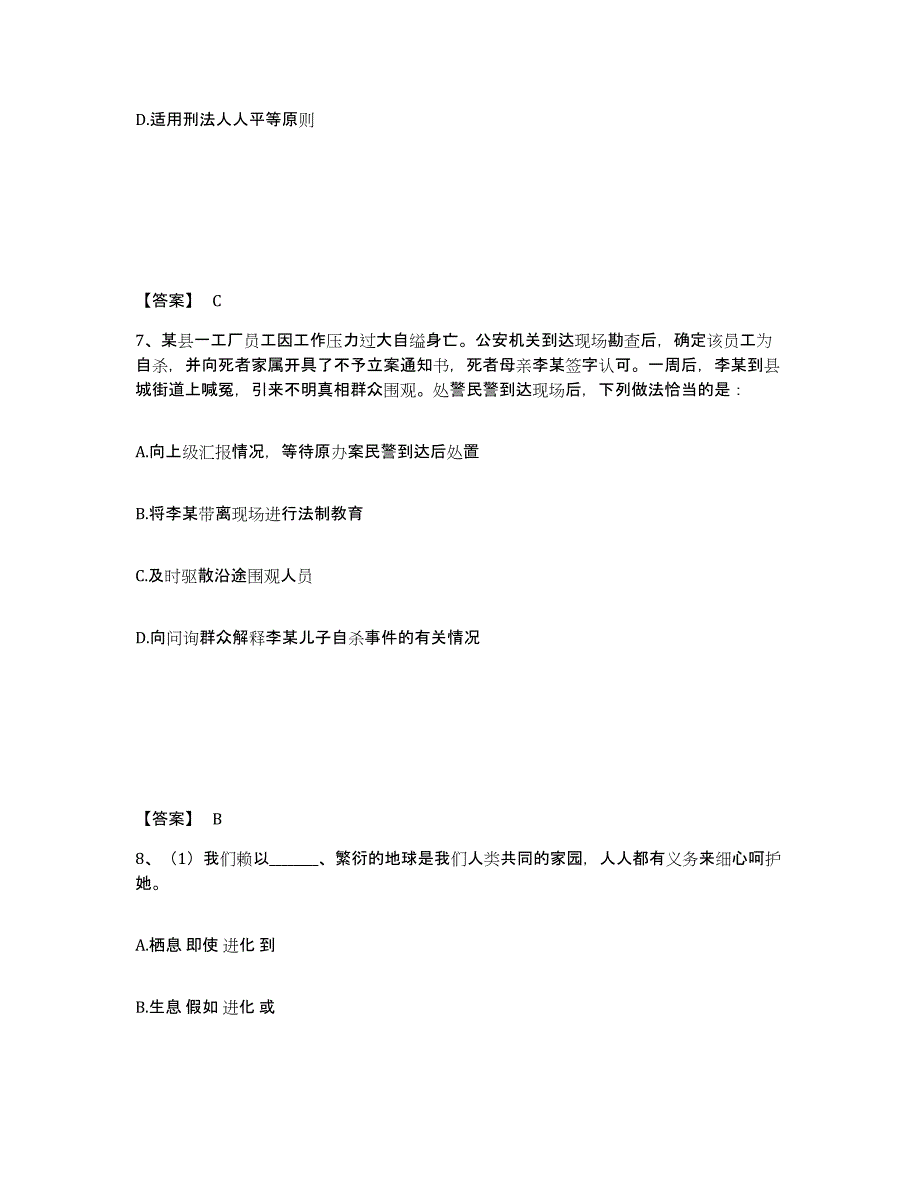 备考2025辽宁省丹东市振安区公安警务辅助人员招聘每日一练试卷A卷含答案_第4页