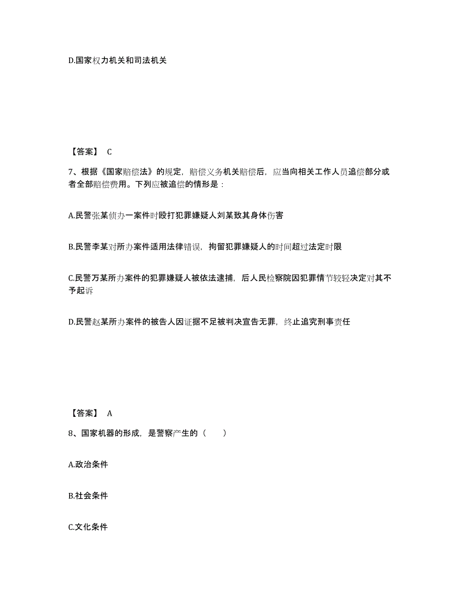 备考2025湖南省株洲市炎陵县公安警务辅助人员招聘通关题库(附带答案)_第4页