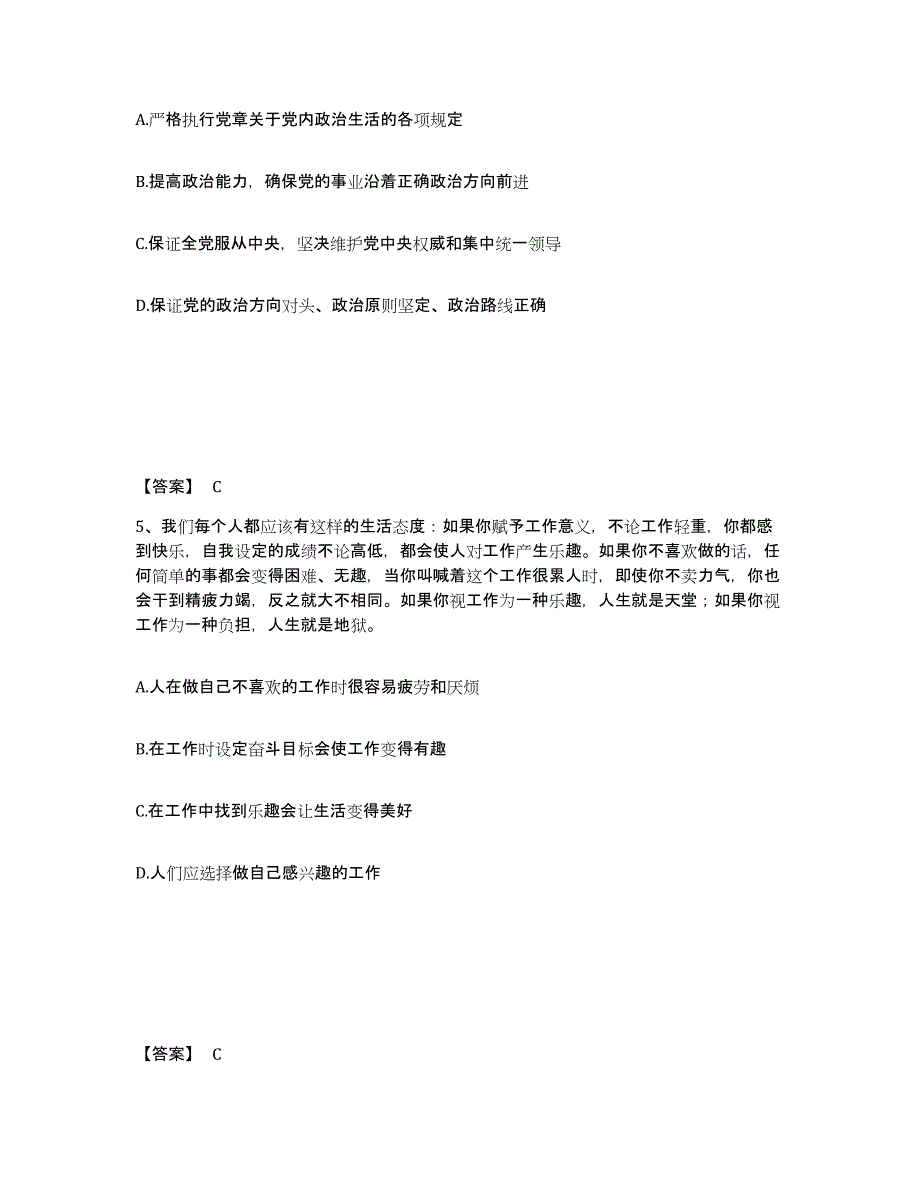 备考2025浙江省温州市泰顺县公安警务辅助人员招聘押题练习试卷A卷附答案_第3页