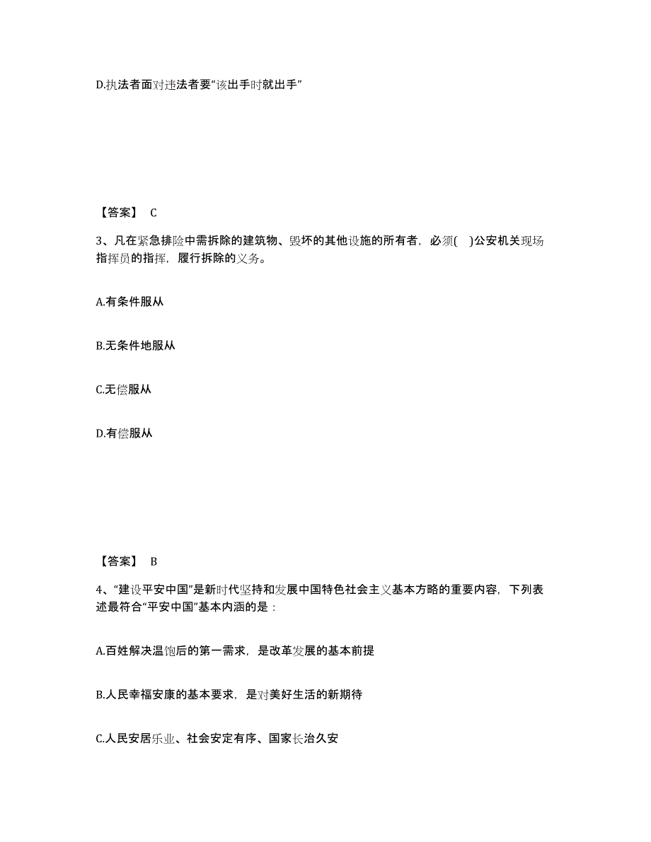 备考2025辽宁省大连市普兰店市公安警务辅助人员招聘真题附答案_第2页