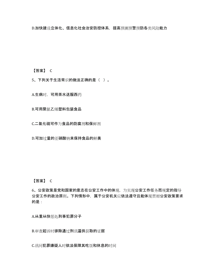 备考2025辽宁省大连市普兰店市公安警务辅助人员招聘真题附答案_第3页