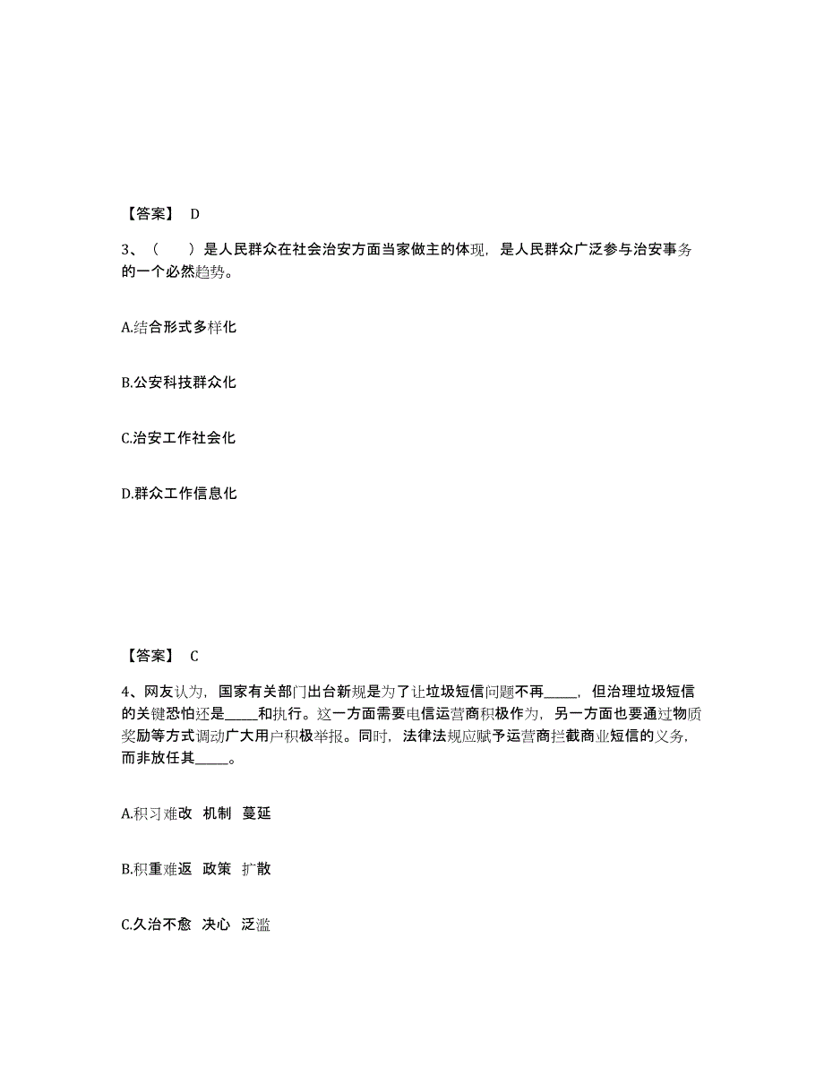 备考2025浙江省丽水市庆元县公安警务辅助人员招聘模拟考试试卷B卷含答案_第2页