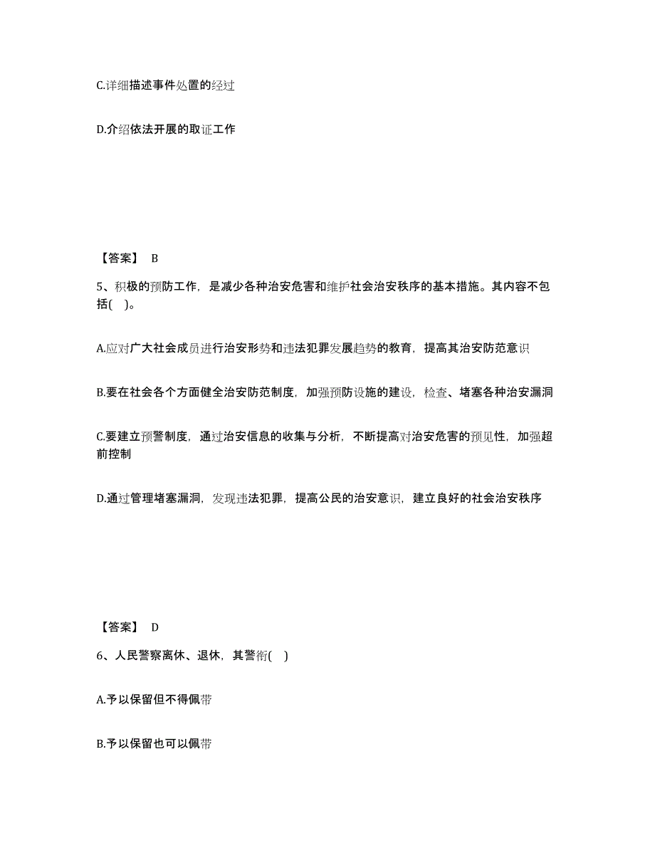 备考2025湖南省永州市江永县公安警务辅助人员招聘通关题库(附答案)_第3页