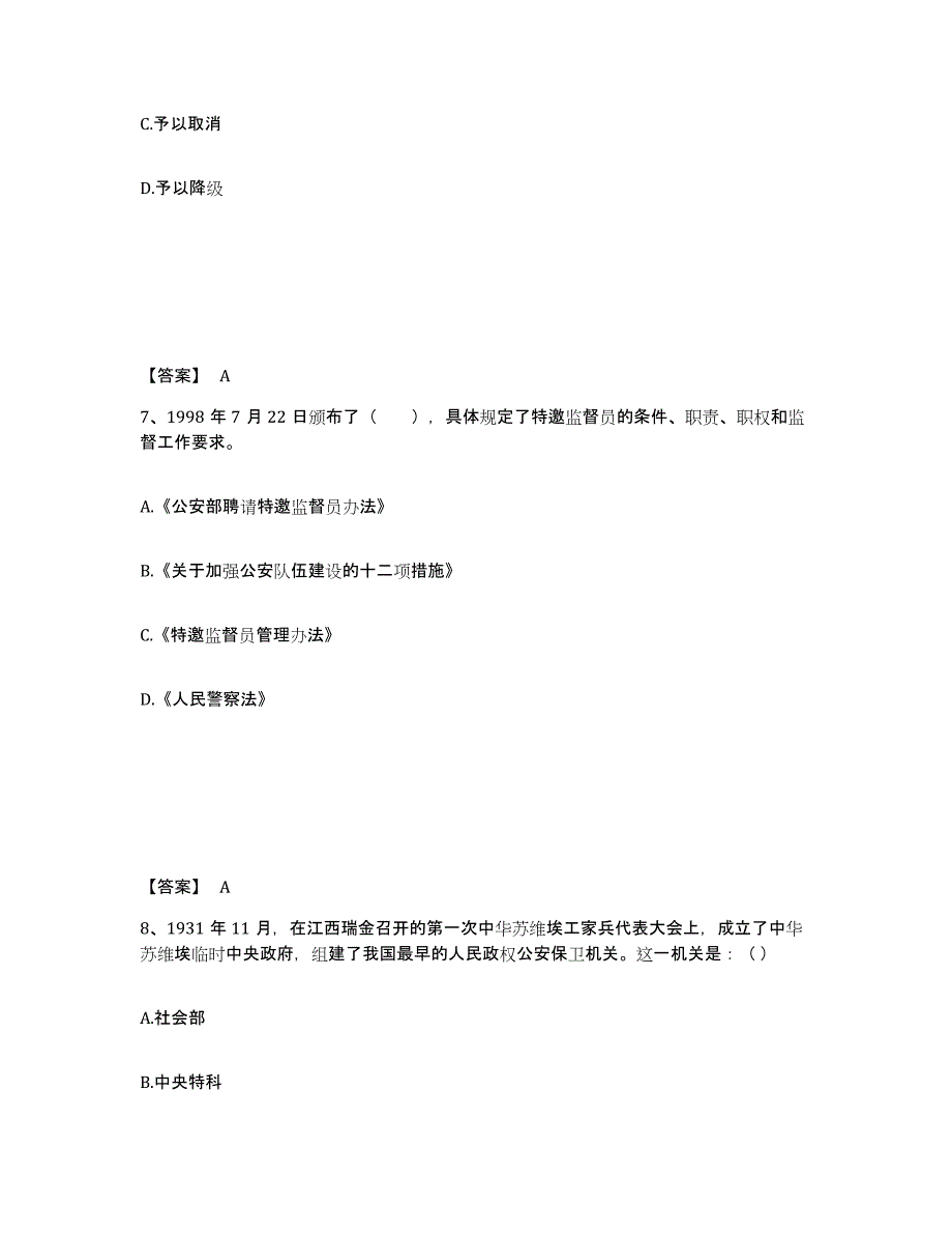 备考2025湖南省永州市江永县公安警务辅助人员招聘通关题库(附答案)_第4页