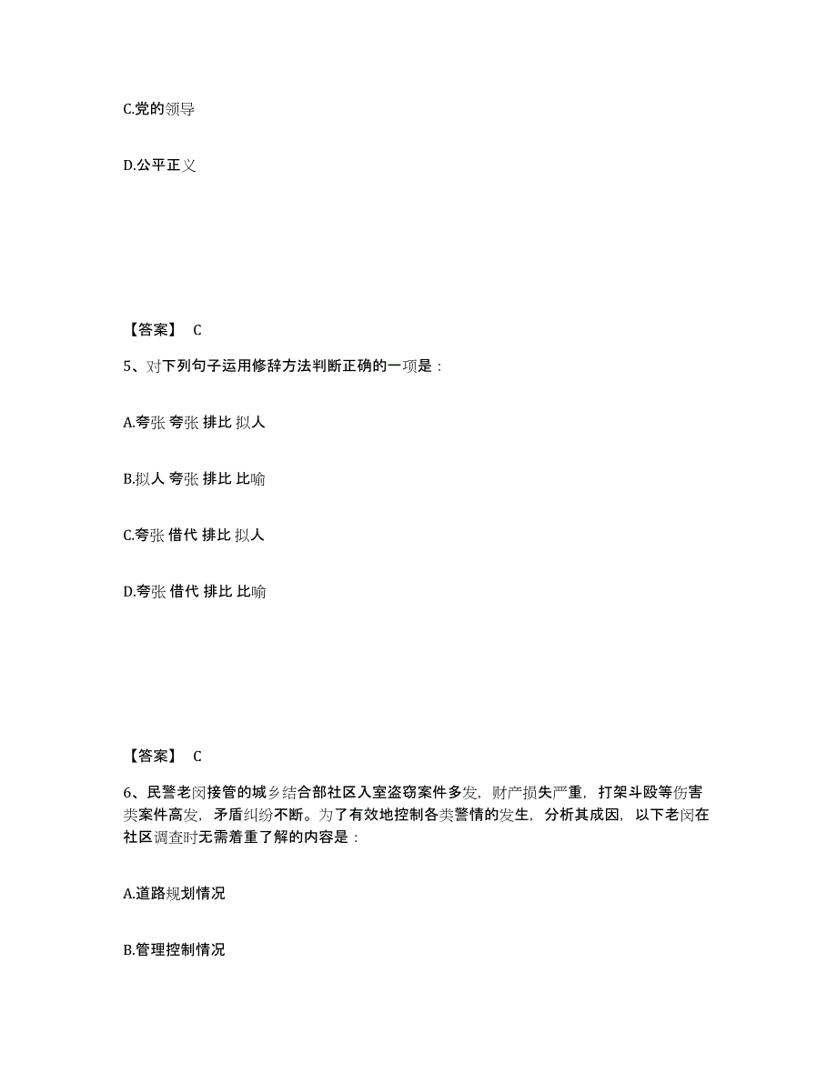 备考2025浙江省杭州市富阳市公安警务辅助人员招聘题库检测试卷B卷附答案_第3页