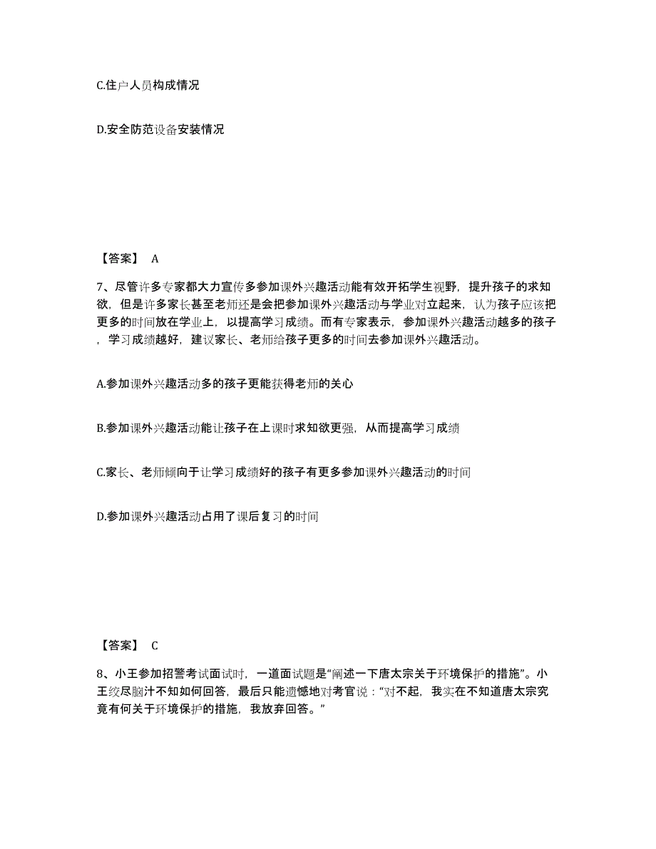 备考2025浙江省杭州市富阳市公安警务辅助人员招聘题库检测试卷B卷附答案_第4页