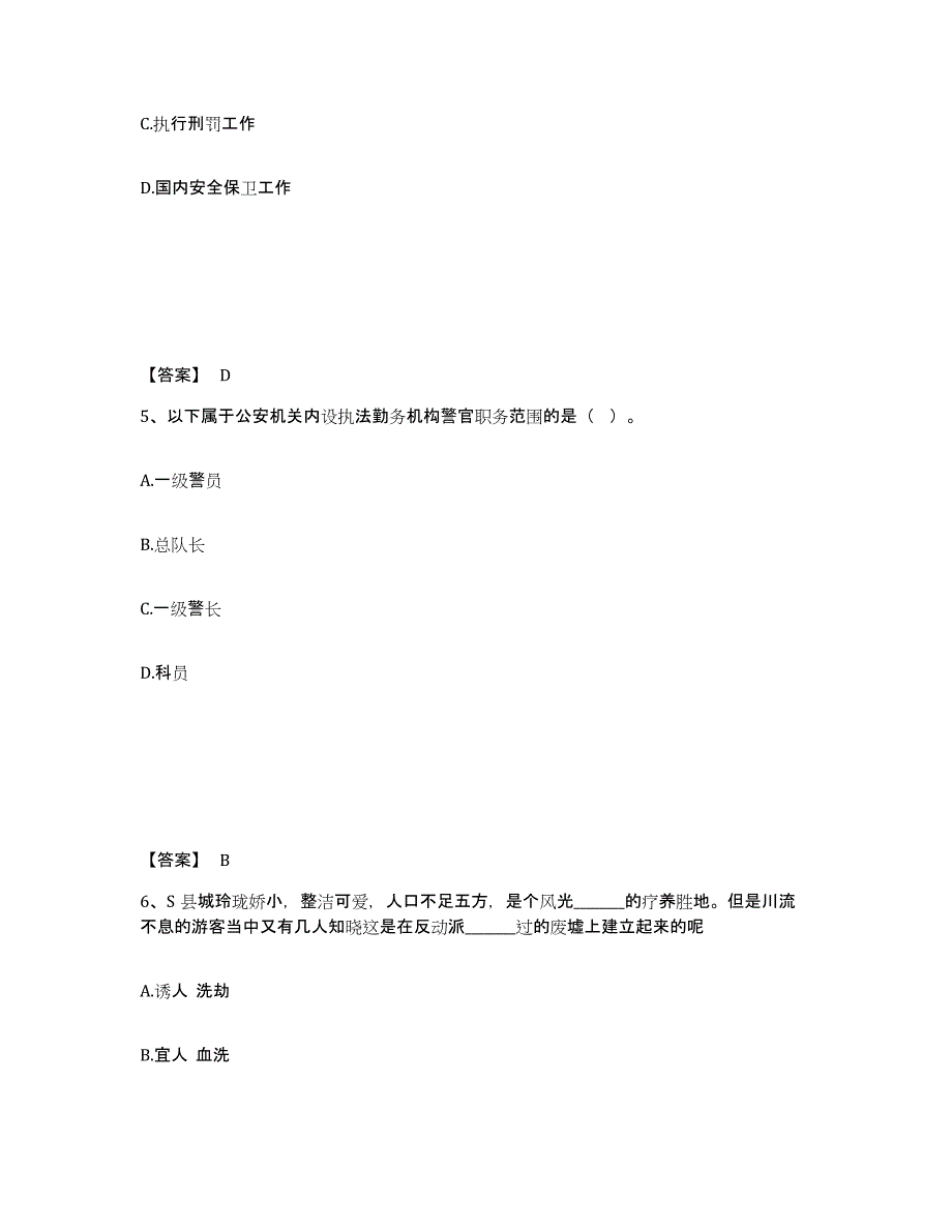 备考2025福建省漳州市南靖县公安警务辅助人员招聘押题练习试题A卷含答案_第3页