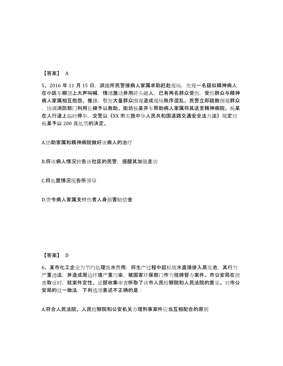 备考2025浙江省金华市永康市公安警务辅助人员招聘考前冲刺模拟试卷A卷含答案_第3页