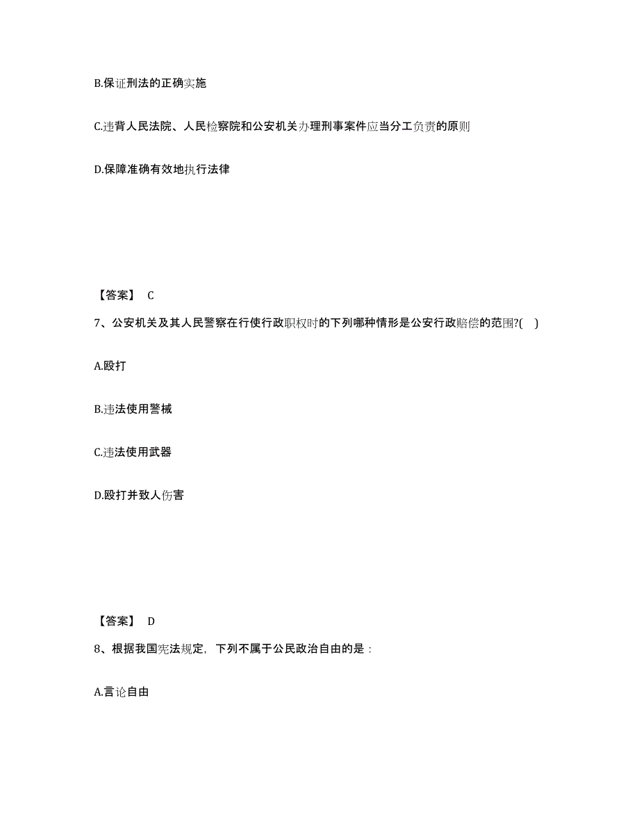 备考2025浙江省金华市永康市公安警务辅助人员招聘考前冲刺模拟试卷A卷含答案_第4页