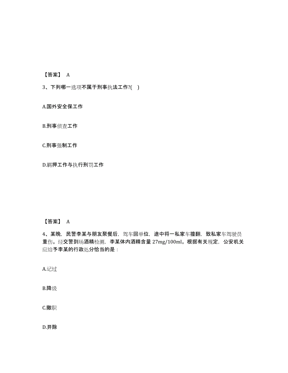 备考2025浙江省杭州市余杭区公安警务辅助人员招聘通关提分题库及完整答案_第2页