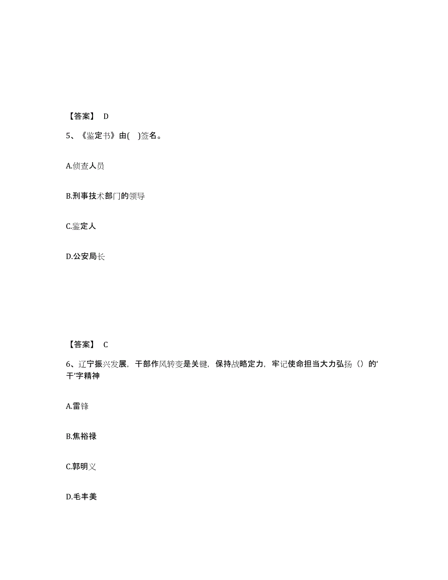 备考2025浙江省杭州市余杭区公安警务辅助人员招聘通关提分题库及完整答案_第3页