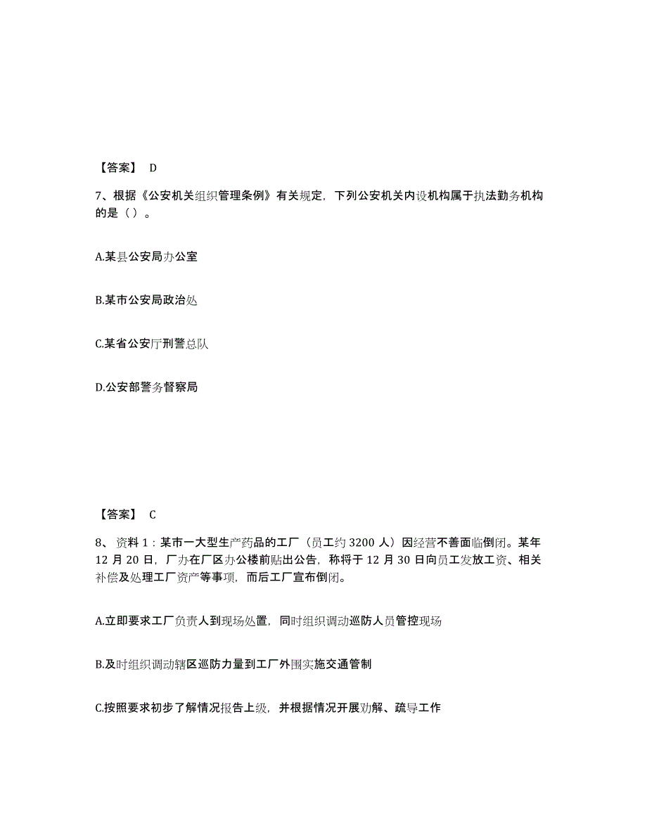 备考2025浙江省杭州市余杭区公安警务辅助人员招聘通关提分题库及完整答案_第4页