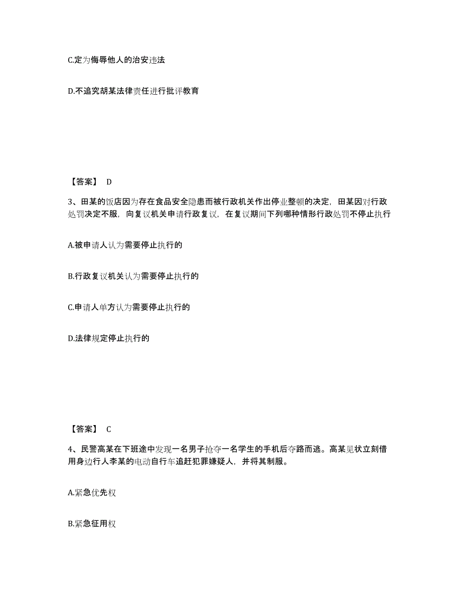 备考2025福建省宁德市霞浦县公安警务辅助人员招聘题库练习试卷B卷附答案_第2页