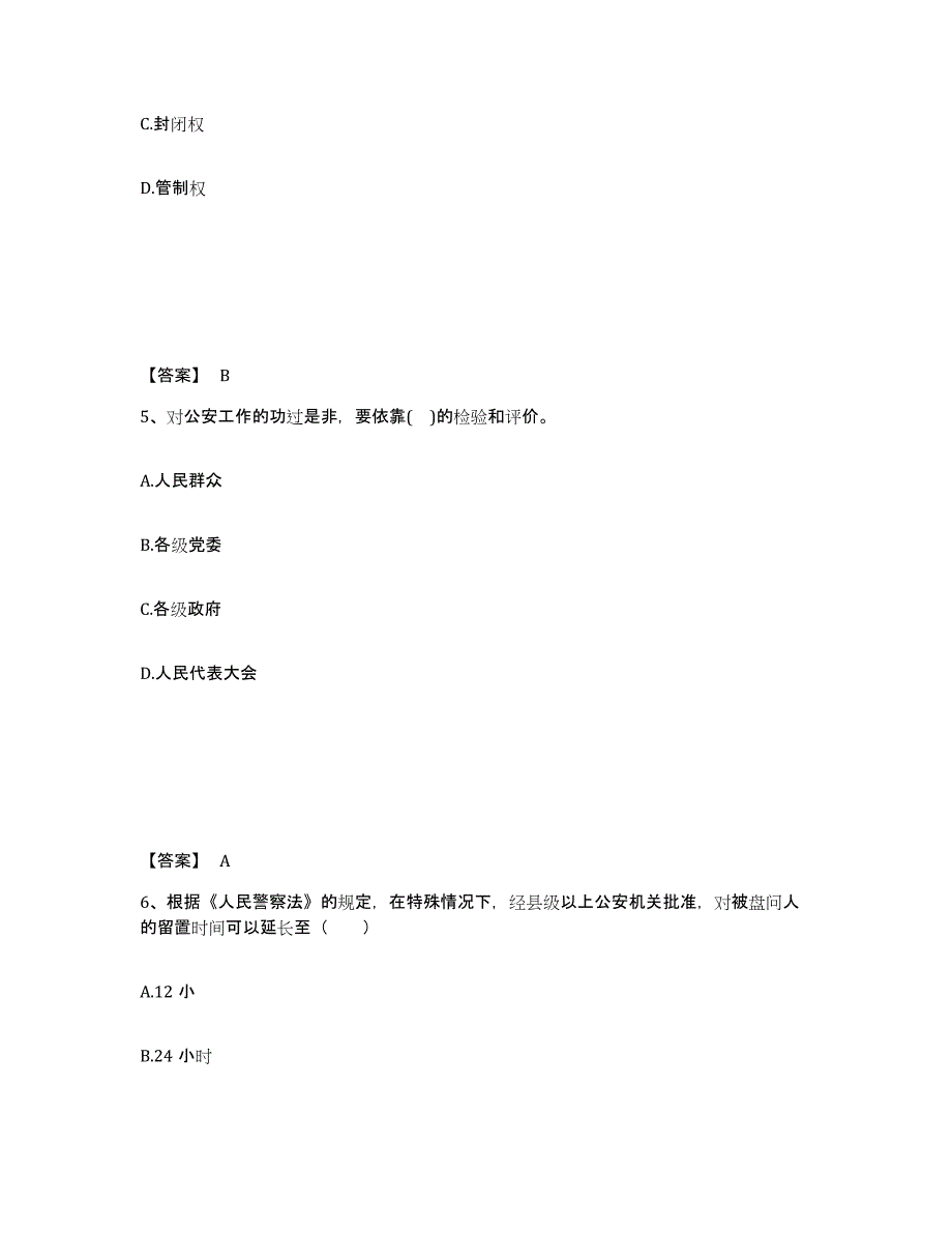 备考2025福建省宁德市霞浦县公安警务辅助人员招聘题库练习试卷B卷附答案_第3页