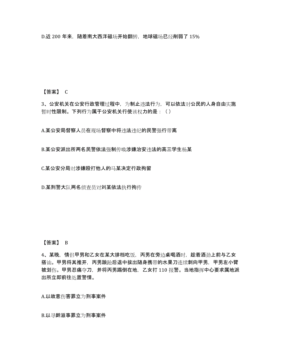 备考2025湖北省宜昌市远安县公安警务辅助人员招聘综合练习试卷B卷附答案_第2页