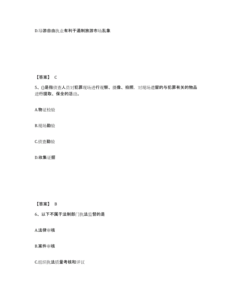 备考2025湖南省永州市江永县公安警务辅助人员招聘模拟试题（含答案）_第3页