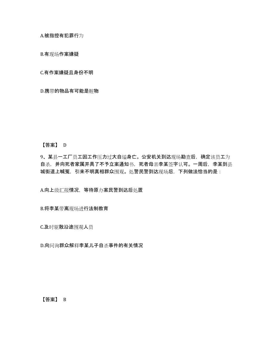备考2025湖南省永州市江永县公安警务辅助人员招聘模拟试题（含答案）_第5页