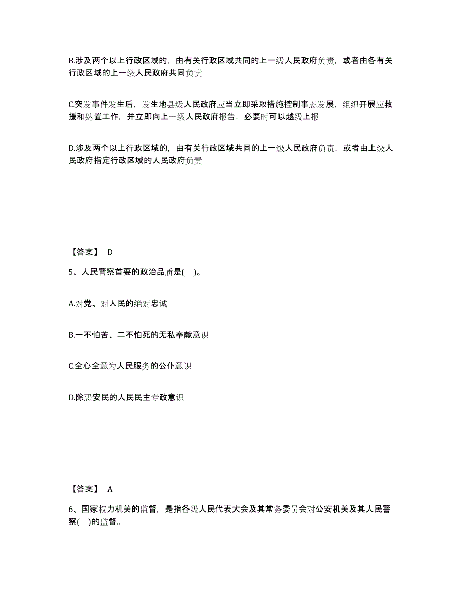 备考2025河南省信阳市商城县公安警务辅助人员招聘高分通关题库A4可打印版_第3页