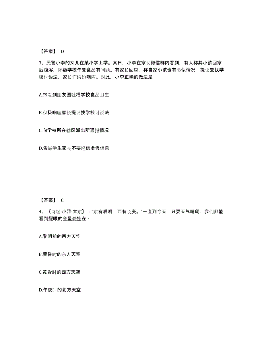 备考2025湖南省长沙市开福区公安警务辅助人员招聘题库综合试卷B卷附答案_第2页