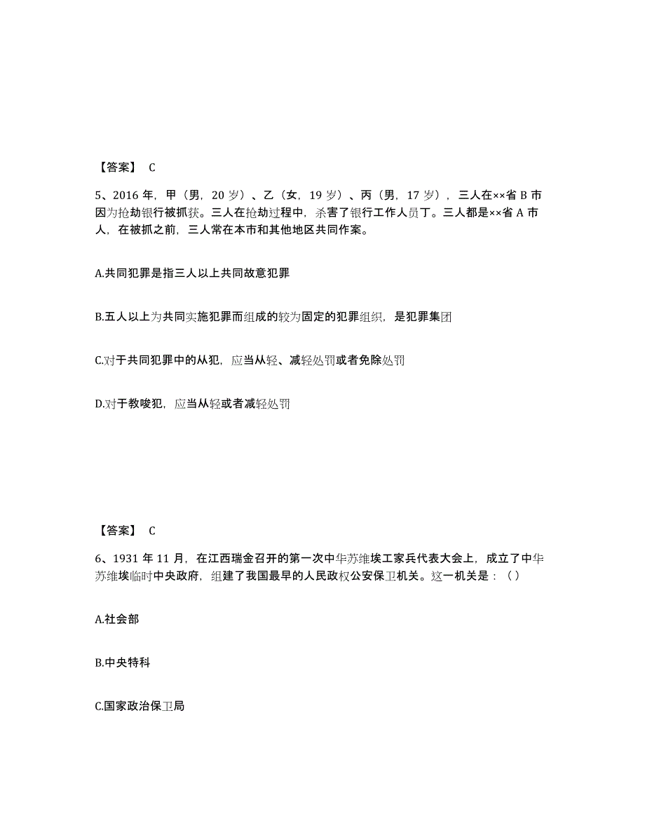 备考2025湖南省长沙市开福区公安警务辅助人员招聘题库综合试卷B卷附答案_第3页