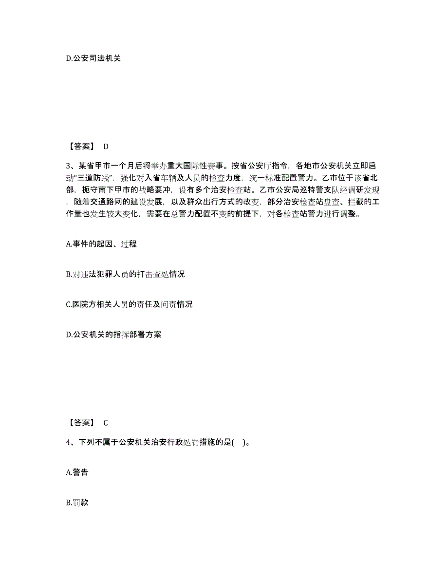 备考2025辽宁省大连市瓦房店市公安警务辅助人员招聘真题附答案_第2页