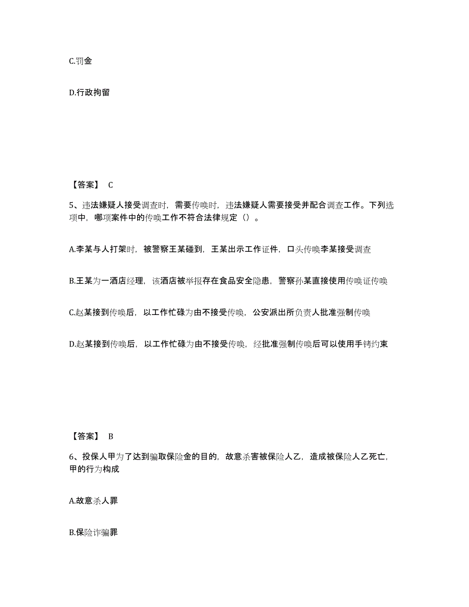 备考2025辽宁省大连市瓦房店市公安警务辅助人员招聘真题附答案_第3页