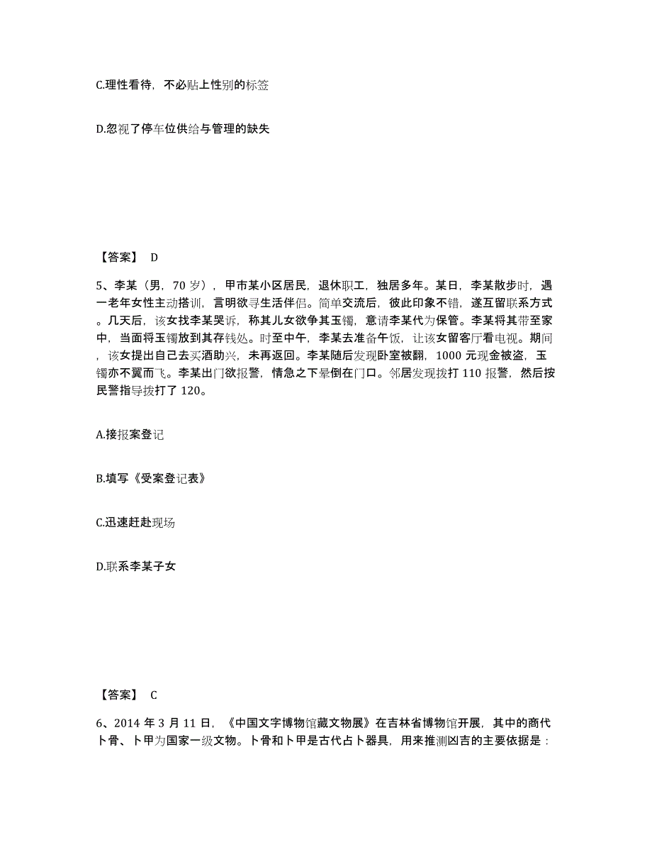 备考2025浙江省宁波市江东区公安警务辅助人员招聘提升训练试卷B卷附答案_第3页