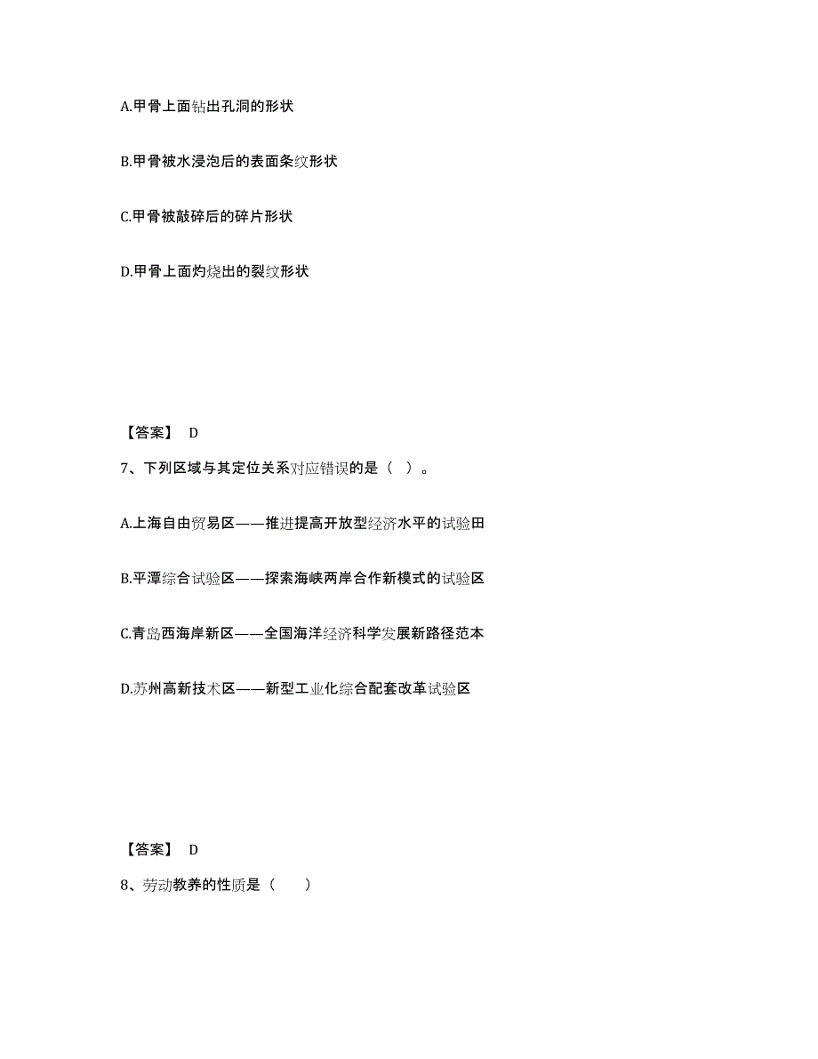 备考2025浙江省宁波市江东区公安警务辅助人员招聘提升训练试卷B卷附答案_第4页