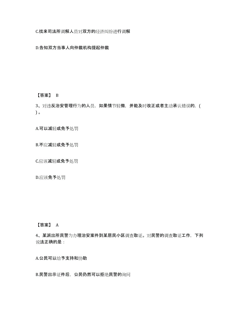 备考2025浙江省绍兴市嵊州市公安警务辅助人员招聘考前冲刺模拟试卷A卷含答案_第2页