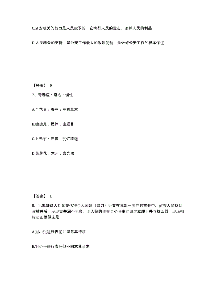 备考2025浙江省绍兴市嵊州市公安警务辅助人员招聘考前冲刺模拟试卷A卷含答案_第4页