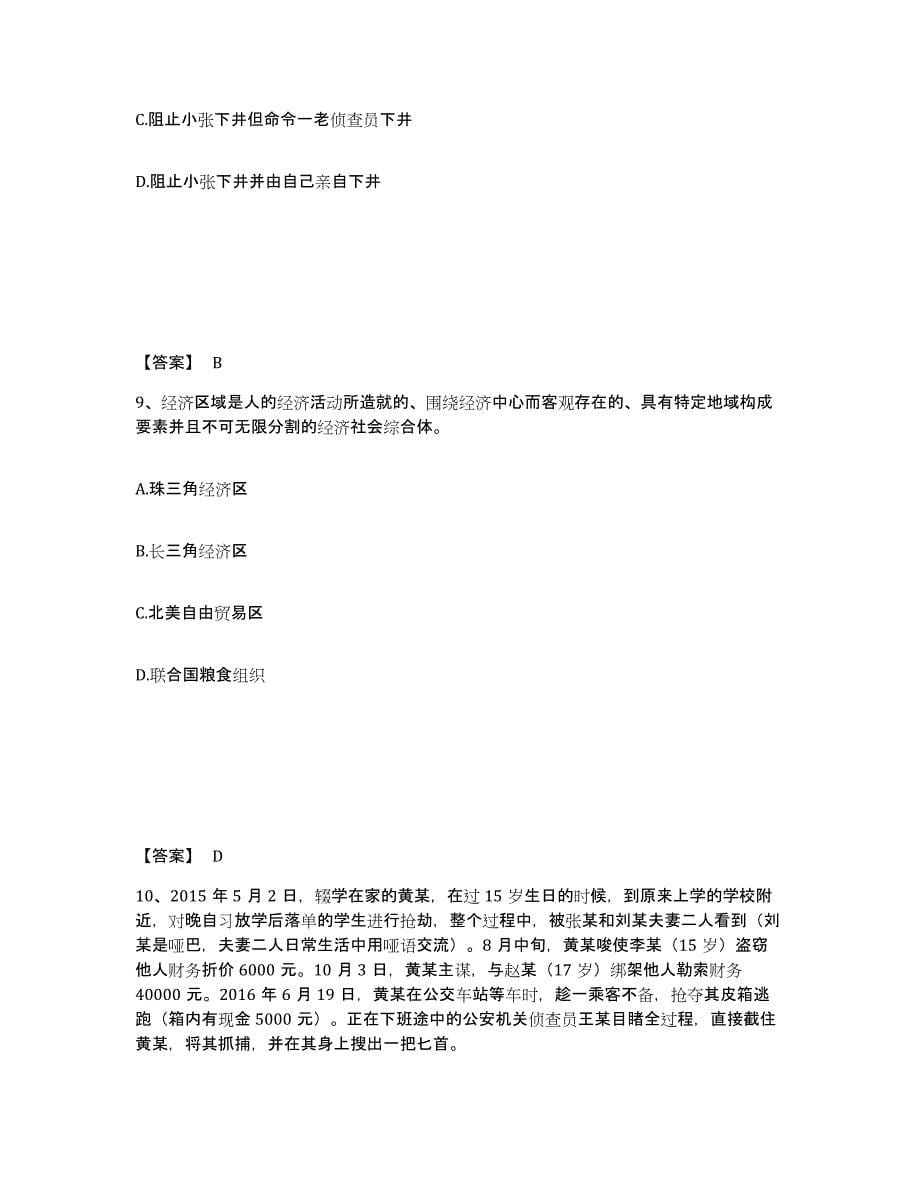 备考2025浙江省绍兴市嵊州市公安警务辅助人员招聘考前冲刺模拟试卷A卷含答案_第5页