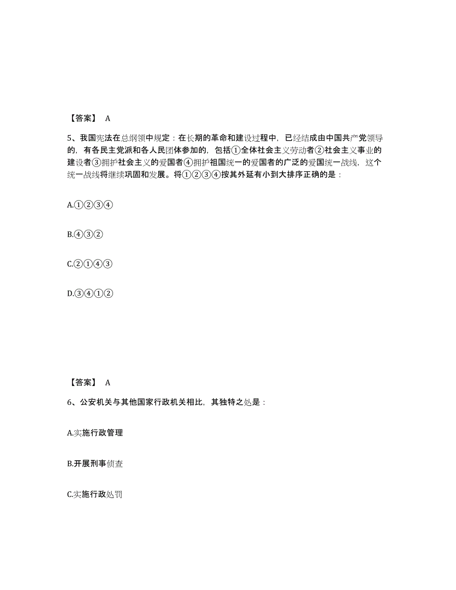 备考2025浙江省杭州市富阳市公安警务辅助人员招聘题库附答案（典型题）_第3页