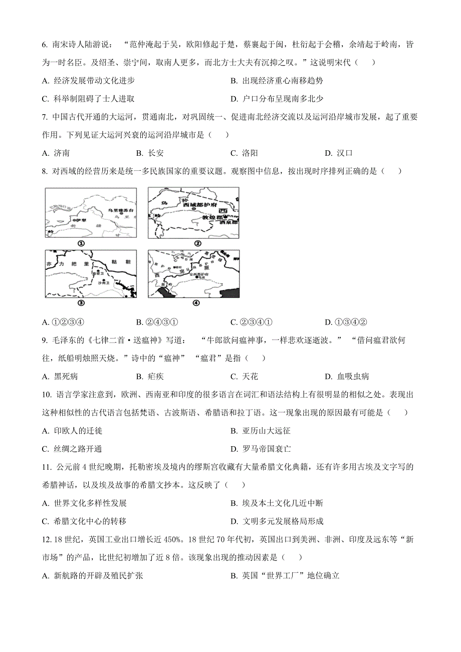 浙江省湖州市2023-2024学年高二下学期6月期末考试 历史 Word版含解析_第2页