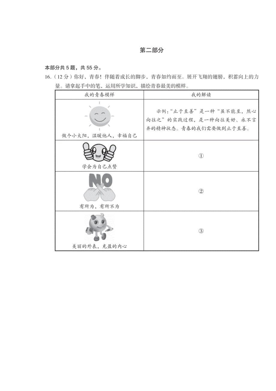 2023-2024年北京地区七年级第二学期道法期末试卷附答案_第5页