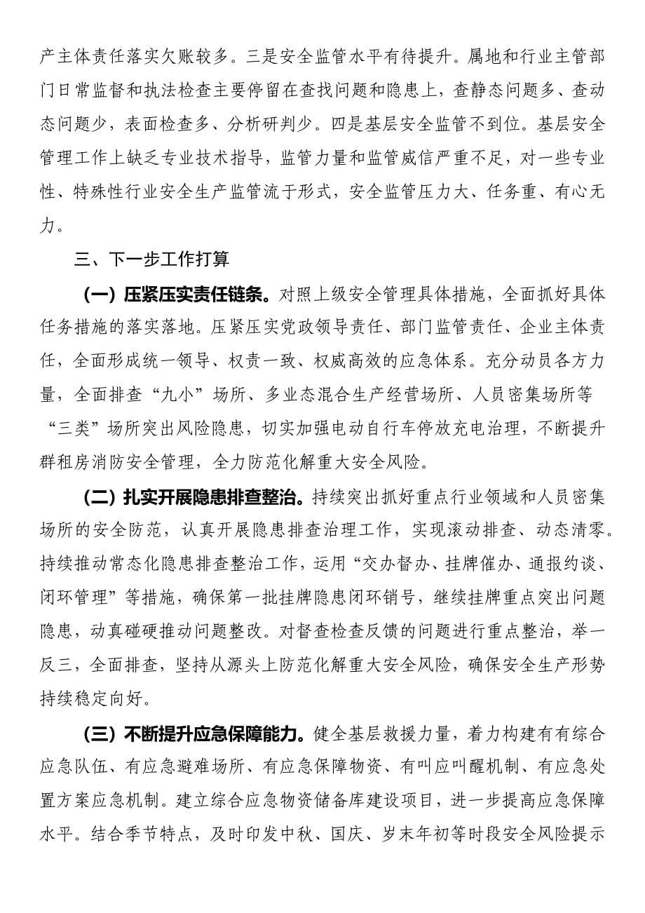 应急管理局2024年上半年工作总结和下半年工作打算_第5页