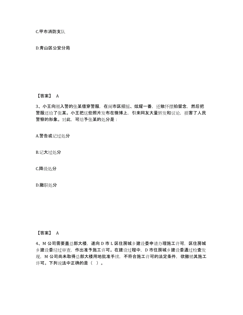 备考2025福建省龙岩市武平县公安警务辅助人员招聘模考预测题库(夺冠系列)_第2页