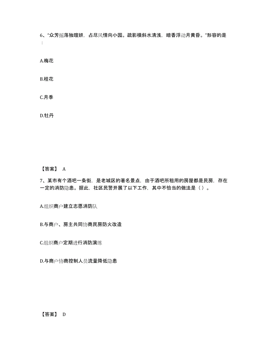 备考2025福建省龙岩市武平县公安警务辅助人员招聘模考预测题库(夺冠系列)_第4页