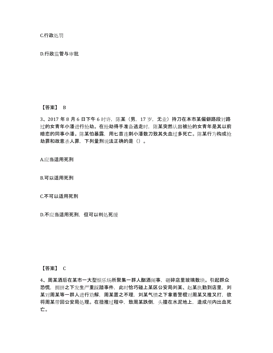 备考2025河北省邢台市隆尧县公安警务辅助人员招聘通关题库(附答案)_第2页