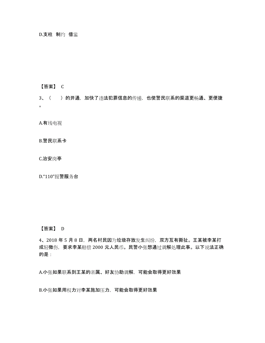 备考2025福建省莆田市公安警务辅助人员招聘自我检测试卷A卷附答案_第2页