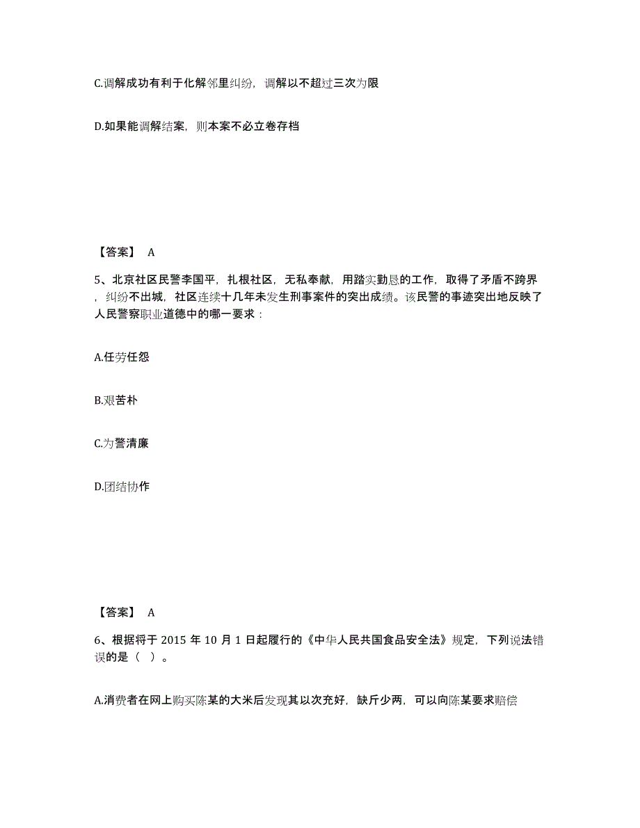 备考2025福建省莆田市公安警务辅助人员招聘自我检测试卷A卷附答案_第3页