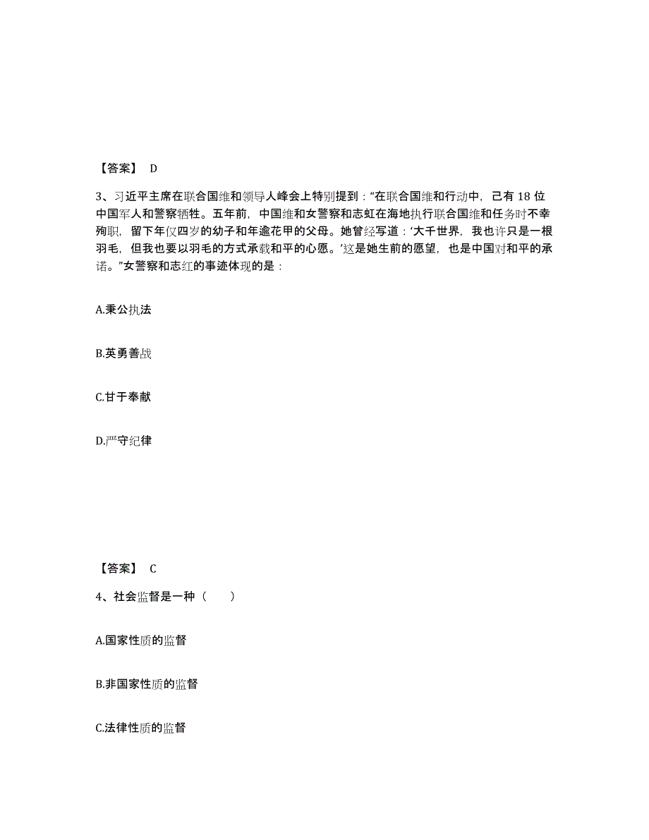 备考2025浙江省丽水市公安警务辅助人员招聘综合检测试卷B卷含答案_第2页