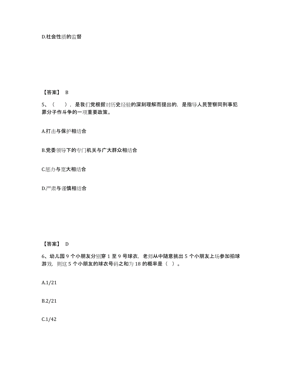 备考2025浙江省丽水市公安警务辅助人员招聘综合检测试卷B卷含答案_第3页