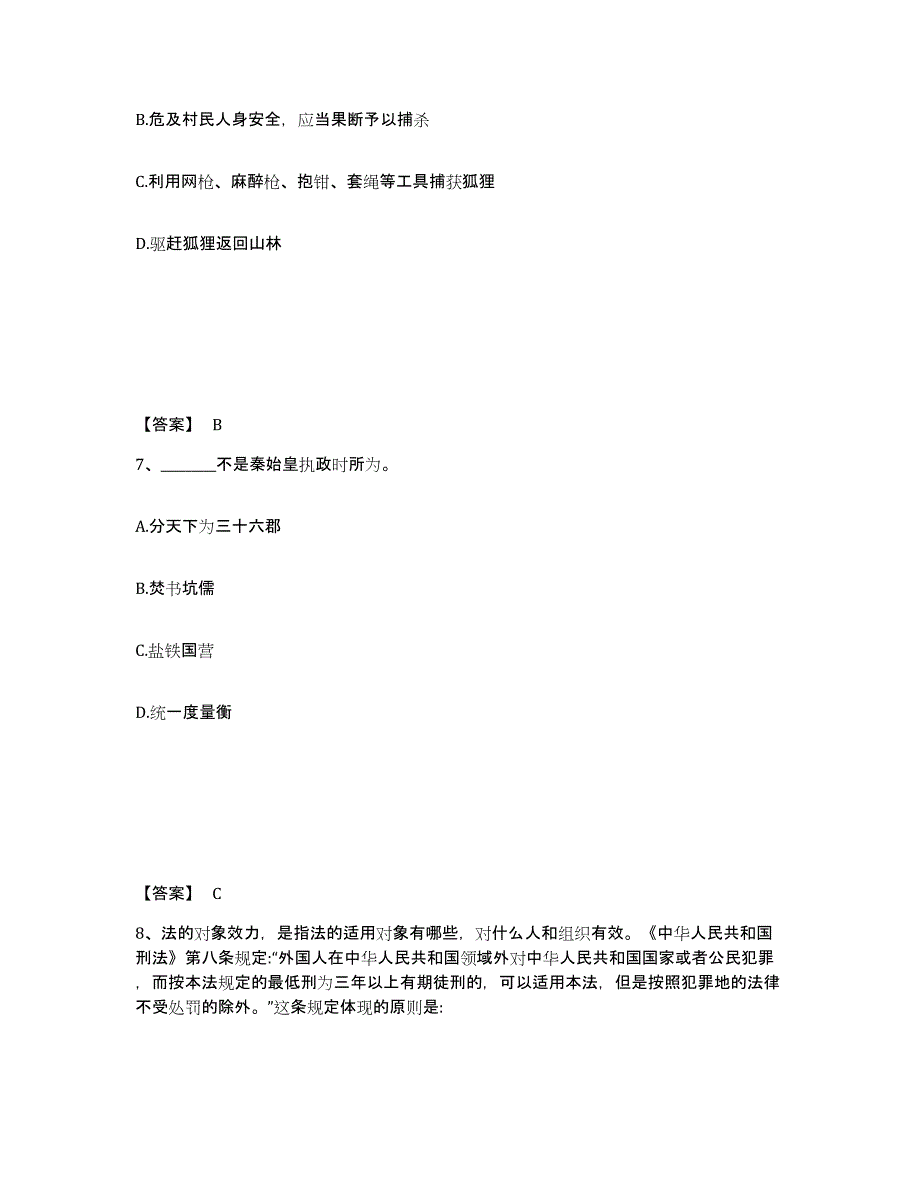 备考2025河北省衡水市公安警务辅助人员招聘题库附答案（基础题）_第4页