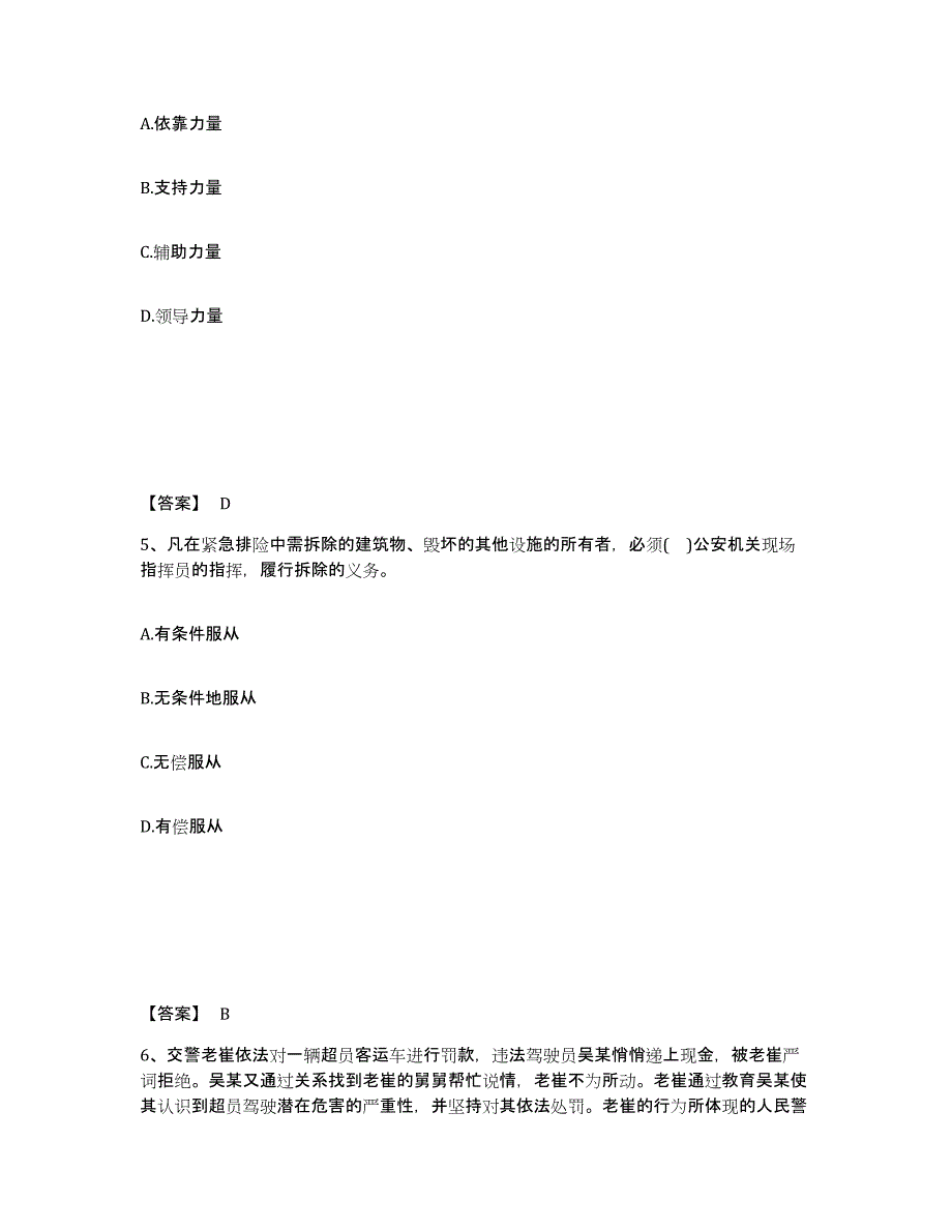 备考2025福建省三明市沙县公安警务辅助人员招聘自我提分评估(附答案)_第3页