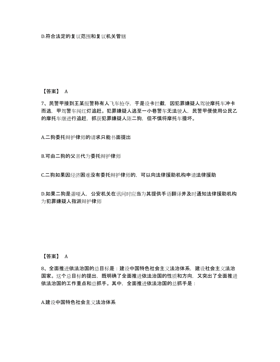 备考2025湖南省岳阳市临湘市公安警务辅助人员招聘押题练习试卷A卷附答案_第4页