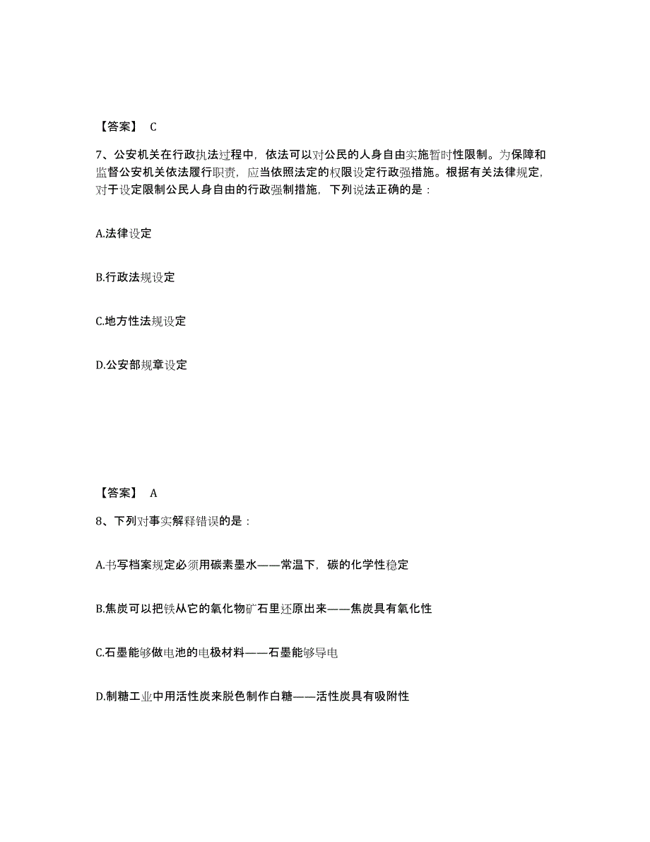 备考2025辽宁省沈阳市沈北新区公安警务辅助人员招聘综合检测试卷A卷含答案_第4页